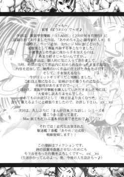 Page 3 of Ayame Kanseiban