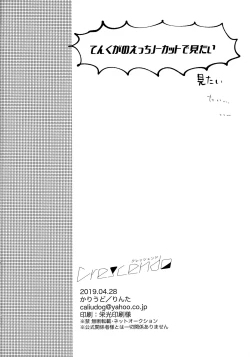 Page 19 of Crescendo