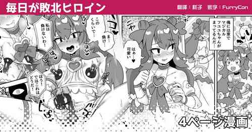 Download Mainichi ga Haiboku Heroine