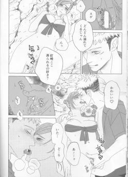 Page 14 of Zenbu Natsu no Sei‼ ︎