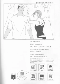 Page 18 of Zenbu Natsu no Sei‼ ︎