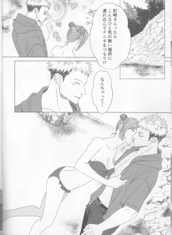 Page 8 of Zenbu Natsu no Sei‼ ︎