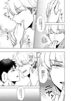 Page 11 of Tadaima Kin x Naka.