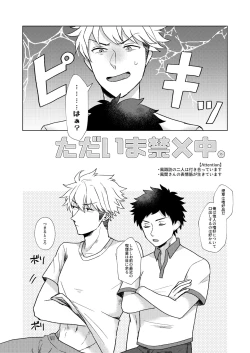 Page 4 of Tadaima Kin x Naka.