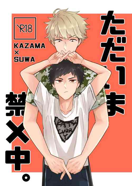 [Fh (Sa)] Tadaima Kin x Naka. (World Trigger) [Digital]