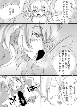 Page 8 of Reshia to 0-byou de Gattai