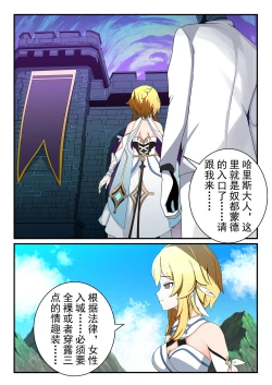 Page 12 of 原神全明星第2部【沦陷篇】
