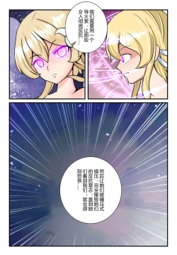 Page 17 of 原神全明星第3部【反抗篇】