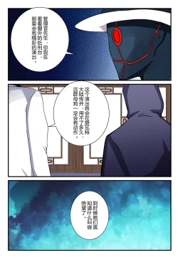 Page 18 of 原神全明星第3部【反抗篇】