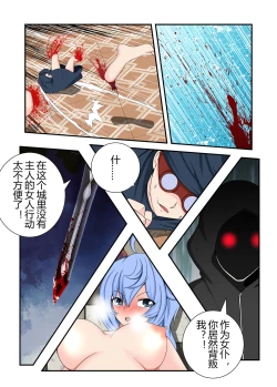 Page 9 of 原神全明星第4部【镇压篇】