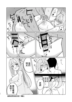 Page 20 of Tadareta Taisaku Iinkai | 腐敗的對策委員