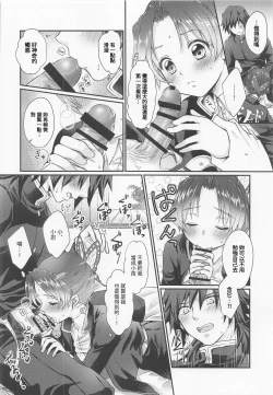 Page 17 of Hensei Soutaiteki Kisei Ai | 偏性相対的寄生愛