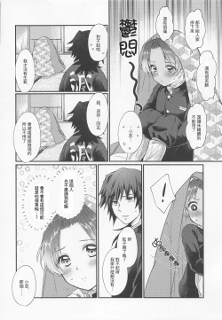 Page 33 of Hensei Soutaiteki Kisei Ai | 偏性相対的寄生愛