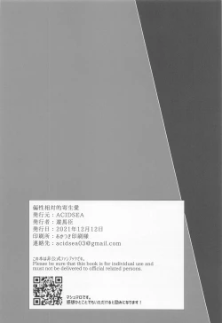 Page 40 of Hensei Soutaiteki Kisei Ai | 偏性相対的寄生愛