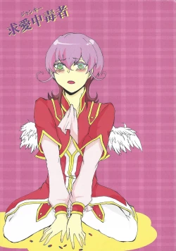 Page 1 of Kyuai chudoku-sha janki