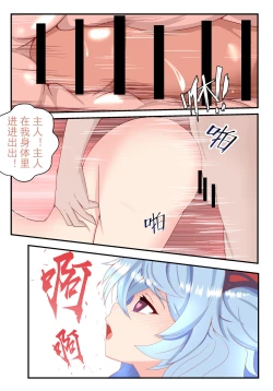 Page 22 of 优菈+甘雨短篇合集