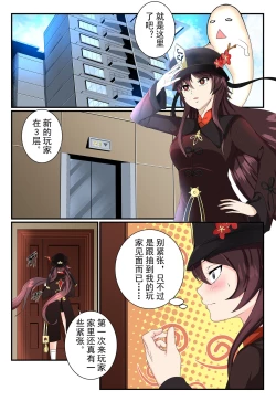 Page 3 of 原神【奴役胡桃 第一话】
