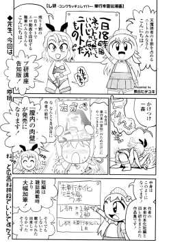 Page 388 of COMIC Tenma 2010-06