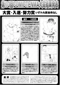 Page 392 of COMIC Tenma 2010-06