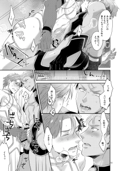 Page 12 of Aishite nante, Nai keredo.