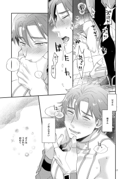 Page 16 of Aishite nante, Nai keredo.