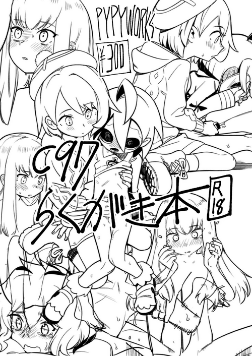 [PYPYworks (Syamonabe)] C97 Rakugaki Bon (Fire Emblem, Pokémon Sword & Shield) [Digital]
