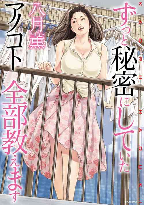 Download Zutto Himitsu ni Shiteita Ano Koto Zenbu Oshiemasu