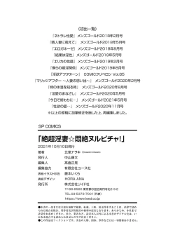 Page 210 of Zecchou Inzuma☆Monzetsu Nuru Picha!