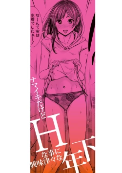 Page 205 of Namaiki dakedo H na Koto ni Kyoumishinshin na Toshishita - Younger girls are rebellious but extremely interested in SEX.