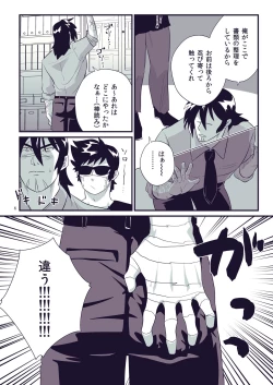 Page 6 of MOLEST ME!