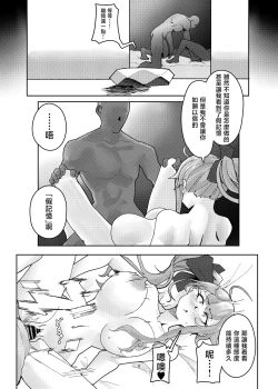 Page 8 of Delphinium no Hanataba