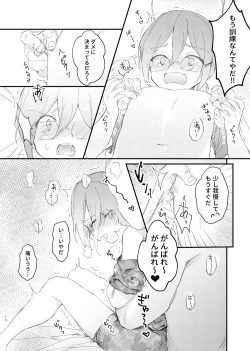 Page 7 of Saegusa Ibara no Massage Taiken Kunren