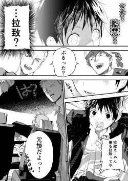 Page 7 of Natsuyasumi ha Rachikankin! Chikan Riiman to Mesuochi DK!
