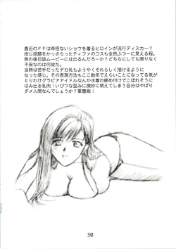 Page 30 of Urabidou Tsuushin Okawari!