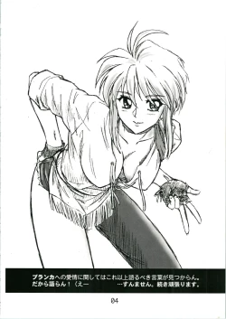 Page 4 of Urabidou Tsuushin Okawari!