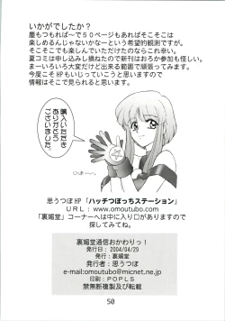 Page 50 of Urabidou Tsuushin Okawari!