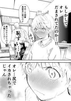 Page 35 of Himekawa-kun wa Nakadashi Seiin Shiru Mimare
