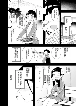 Page 11 of Yume no Naka no Anoko