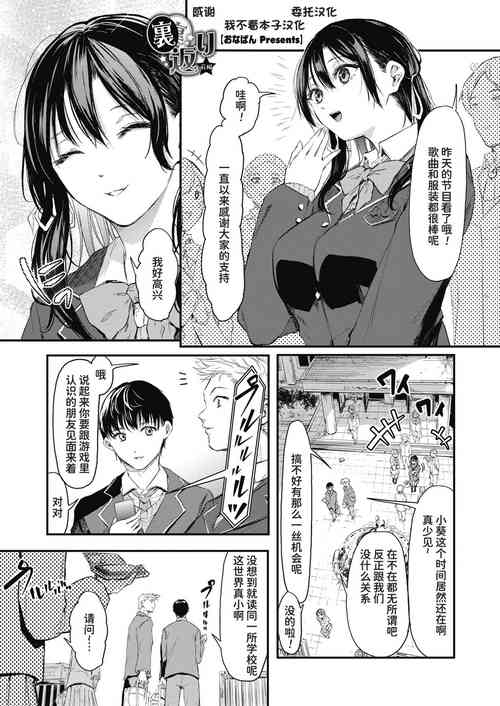 [Onapan] Uragaeri Zenpen (COMIC HOTMILK 2022-02) [Chinese] [我不看本子个人汉化] [Digital]