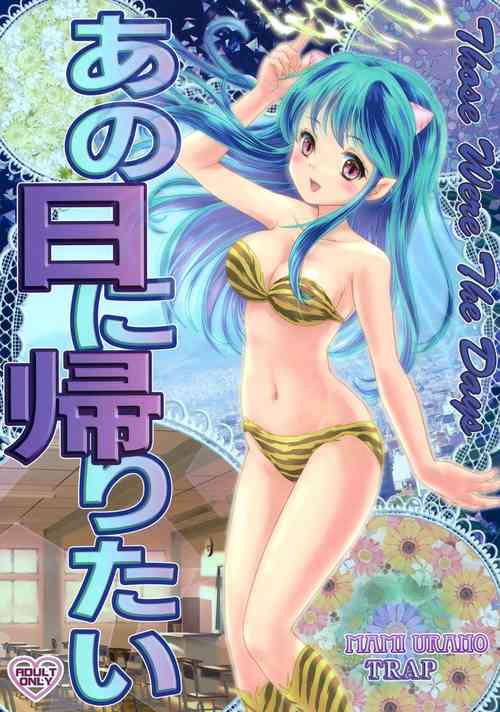 (C100) [TRAP (Urano Mami)] Ano Hi ni Kaeritai - Those Were The Days (Urusei Yatsura)