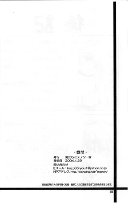 Page 17 of Tsuihou Kakugo C35  Tokubetsugou
