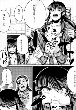 Page 6 of Yoicchi ga Oppai Ookiku Shiyou to Suru Hon
