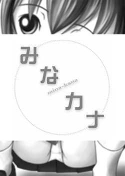 Page 3 of Mina Kana 1