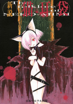 Download The Folklore of Nekomimi