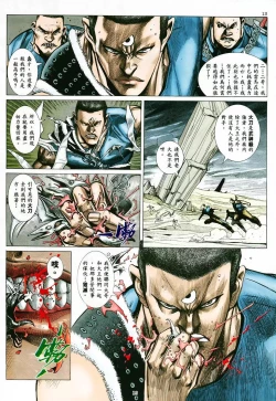 Page 12 of 【海虎武神】 001