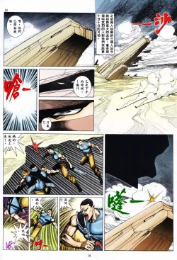 Page 13 of 【海虎武神】 001
