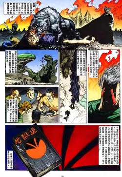 Page 26 of 【海虎武神】 001