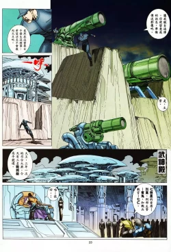 Page 31 of 【海虎武神】 001