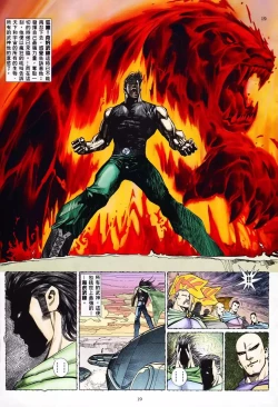 Page 17 of 【海虎武神】 002