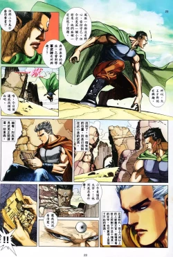 Page 21 of 【海虎武神】 002